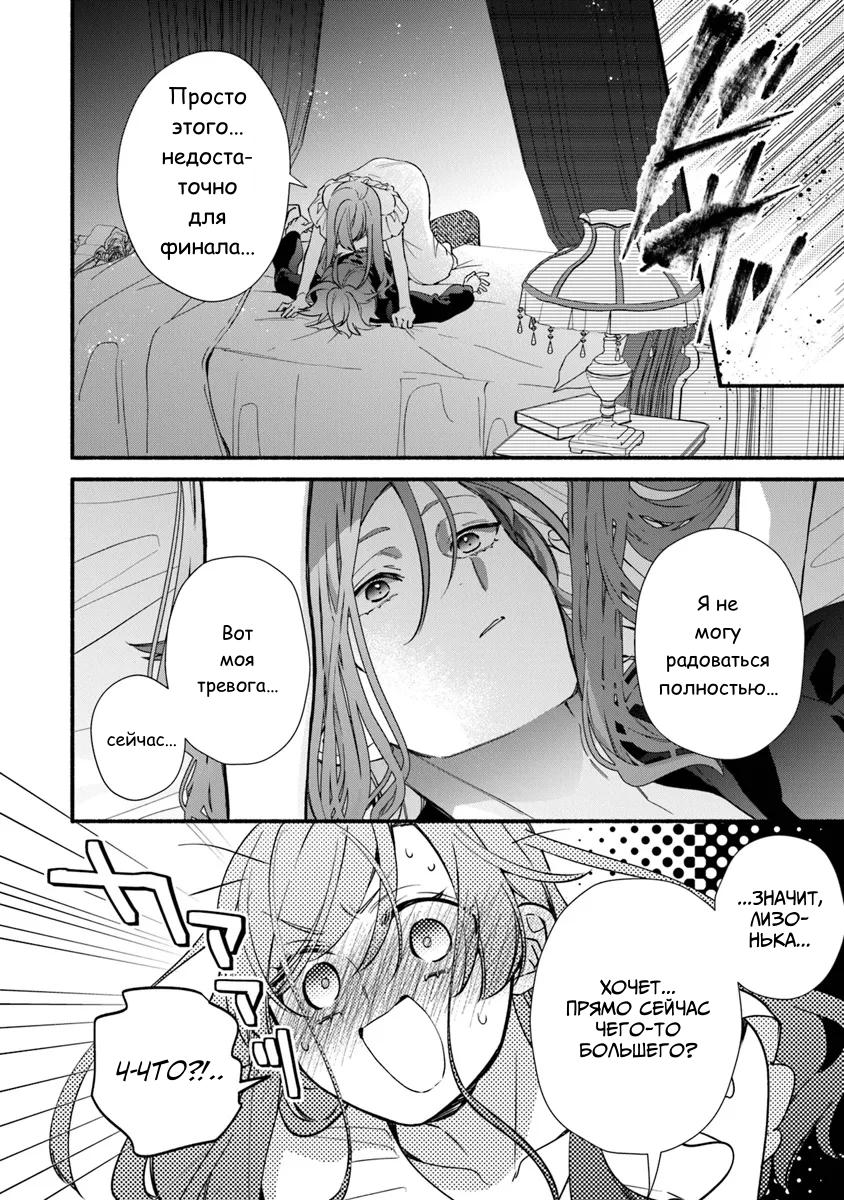 Манга Я не смогла переродиться злодейкой, но завоюю любовь её брата - Глава 27.2 Страница 8