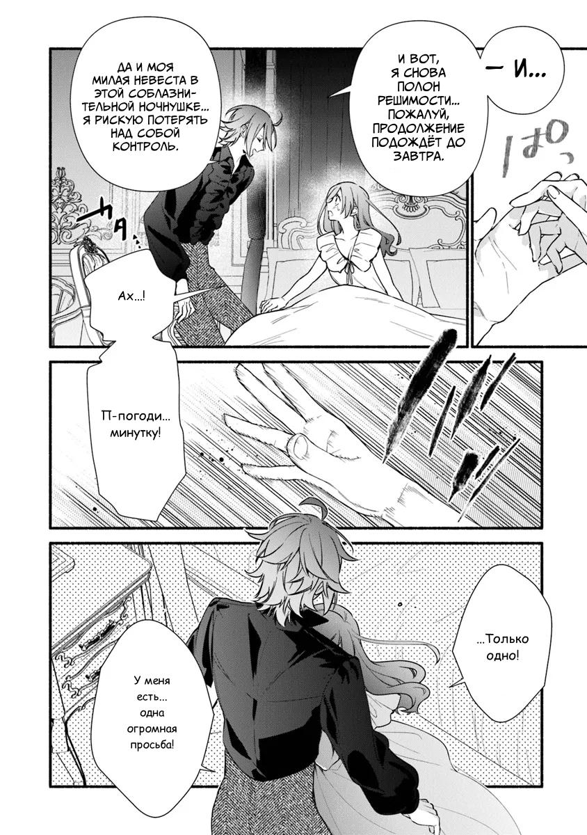 Манга Я не смогла переродиться злодейкой, но завоюю любовь её брата - Глава 27.2 Страница 6
