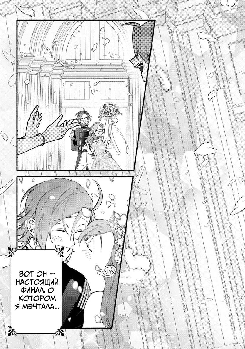 Манга Я не смогла переродиться злодейкой, но завоюю любовь её брата - Глава 27.2 Страница 15