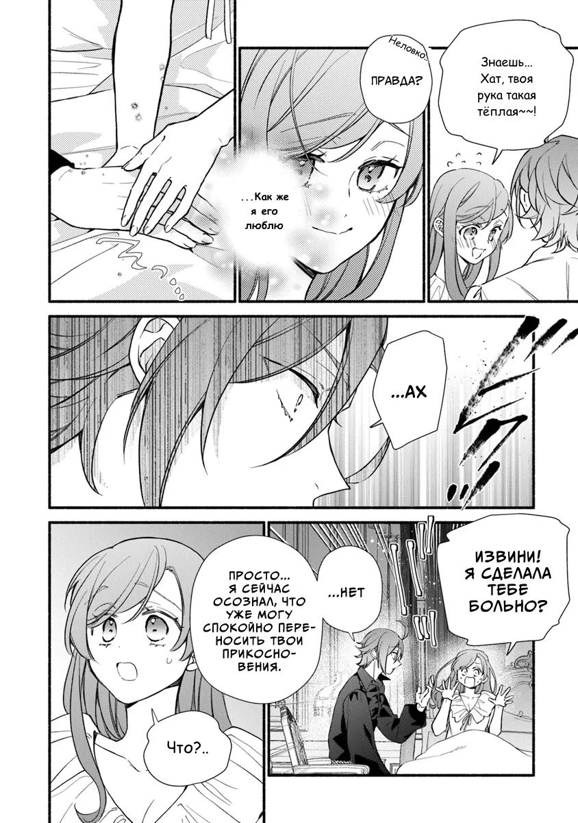 Манга Я не смогла переродиться злодейкой, но завоюю любовь её брата - Глава 27.2 Страница 2