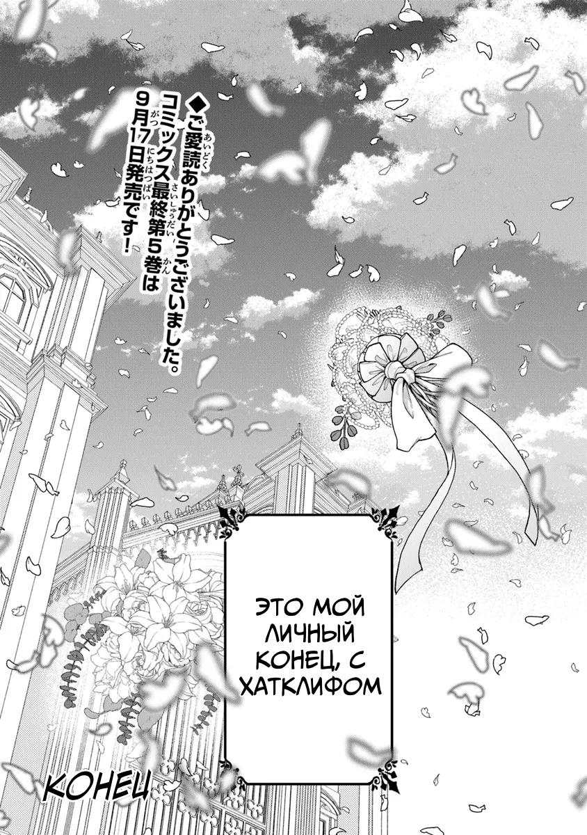 Манга Я не смогла переродиться злодейкой, но завоюю любовь её брата - Глава 27.2 Страница 16