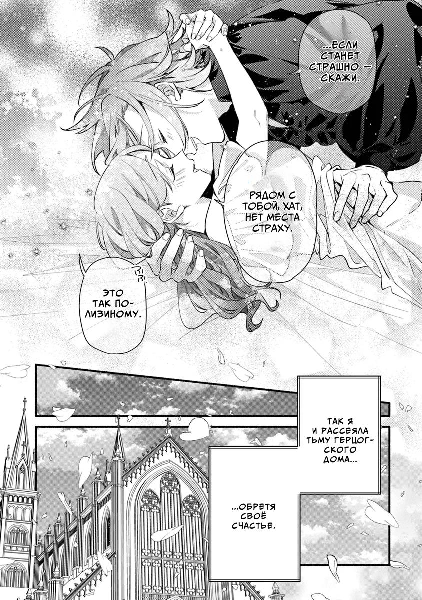 Манга Я не смогла переродиться злодейкой, но завоюю любовь её брата - Глава 27.2 Страница 12