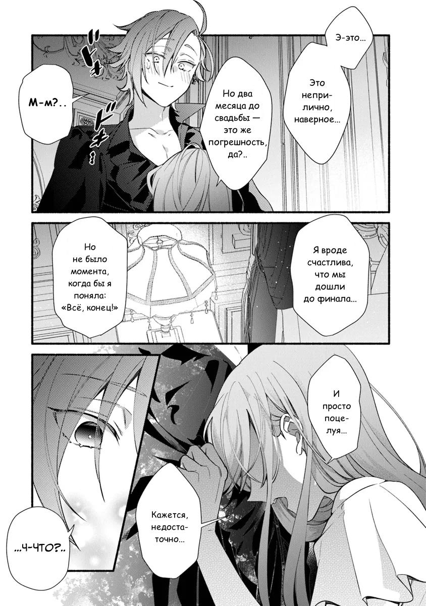 Манга Я не смогла переродиться злодейкой, но завоюю любовь её брата - Глава 27.2 Страница 7