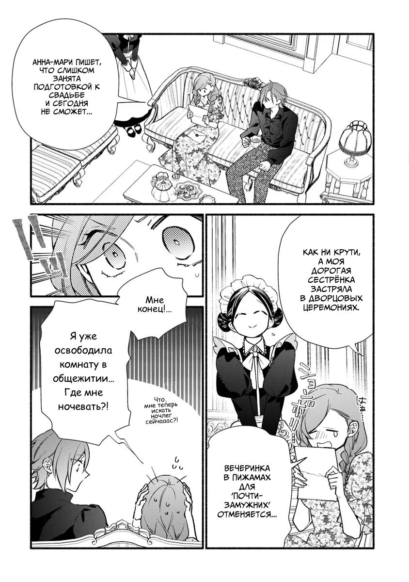 Манга Я не смогла переродиться злодейкой, но завоюю любовь её брата - Глава 27.1 Страница 9