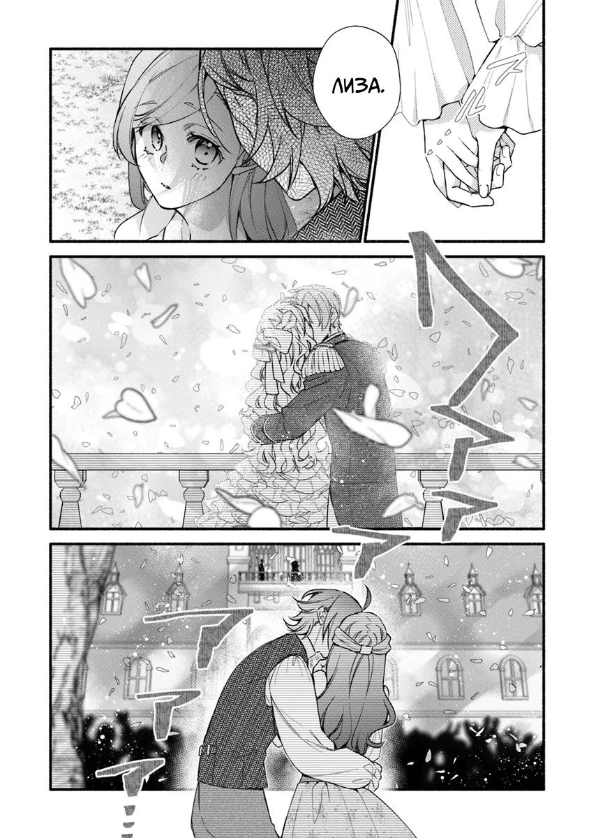 Манга Я не смогла переродиться злодейкой, но завоюю любовь её брата - Глава 27.1 Страница 4