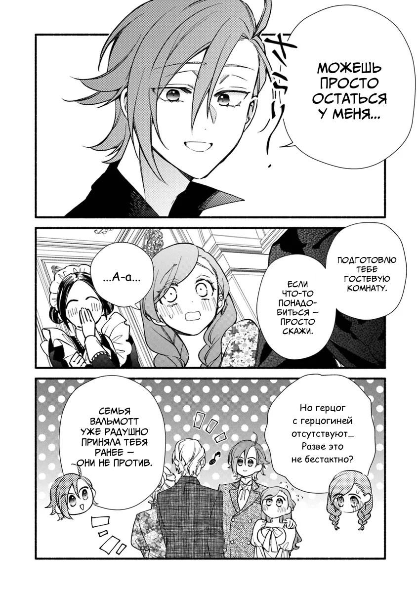 Манга Я не смогла переродиться злодейкой, но завоюю любовь её брата - Глава 27.1 Страница 10