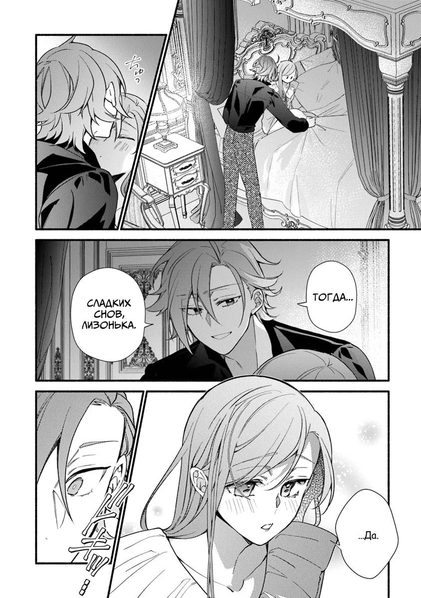 Манга Я не смогла переродиться злодейкой, но завоюю любовь её брата - Глава 27.1 Страница 12