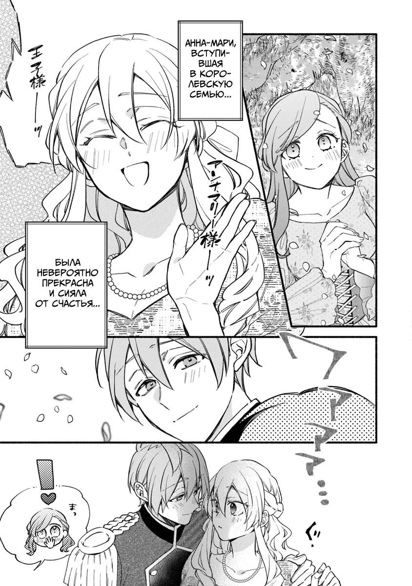 Манга Я не смогла переродиться злодейкой, но завоюю любовь её брата - Глава 27.1 Страница 3