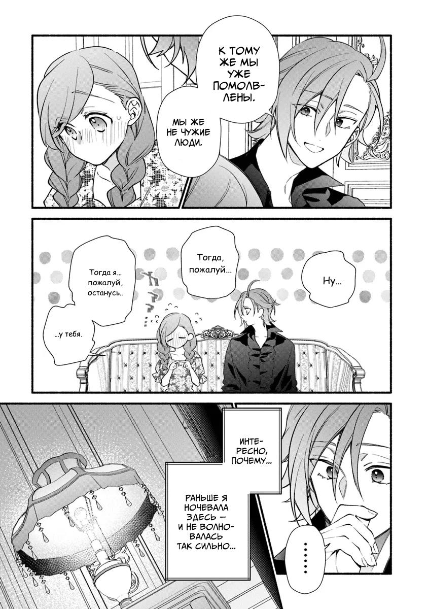 Манга Я не смогла переродиться злодейкой, но завоюю любовь её брата - Глава 27.1 Страница 11