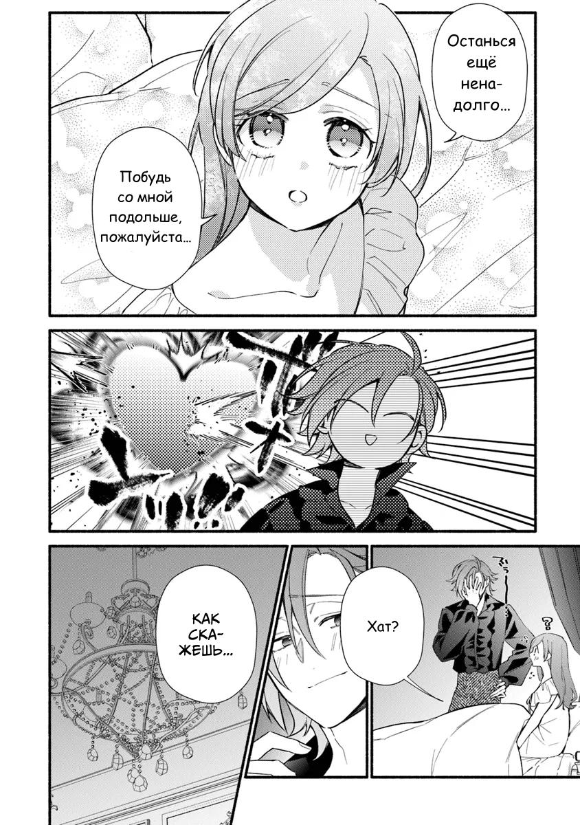 Манга Я не смогла переродиться злодейкой, но завоюю любовь её брата - Глава 27.1 Страница 14