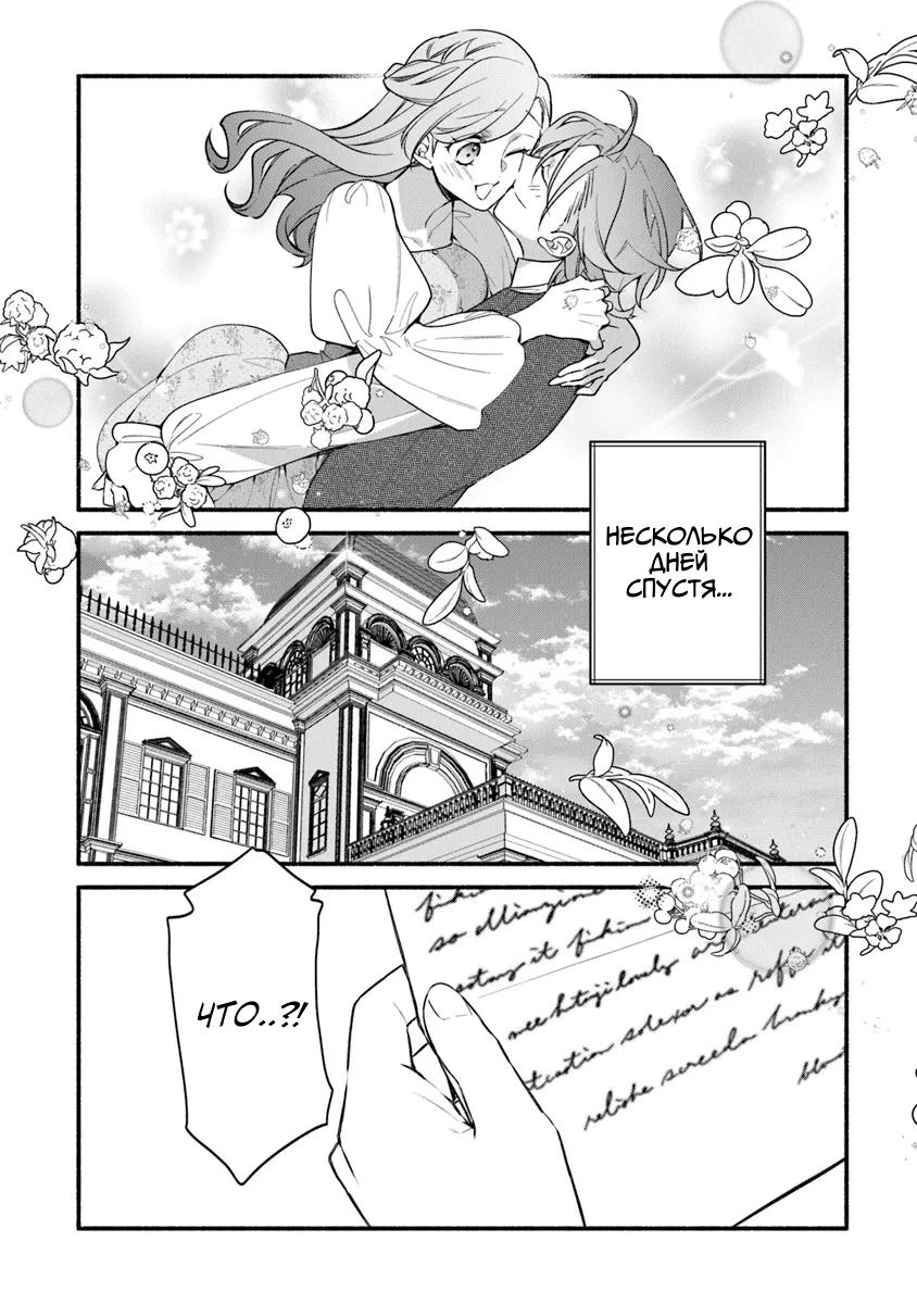 Манга Я не смогла переродиться злодейкой, но завоюю любовь её брата - Глава 27.1 Страница 8