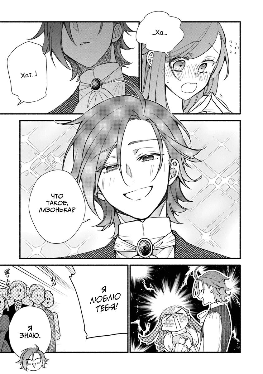 Манга Я не смогла переродиться злодейкой, но завоюю любовь её брата - Глава 27.1 Страница 7