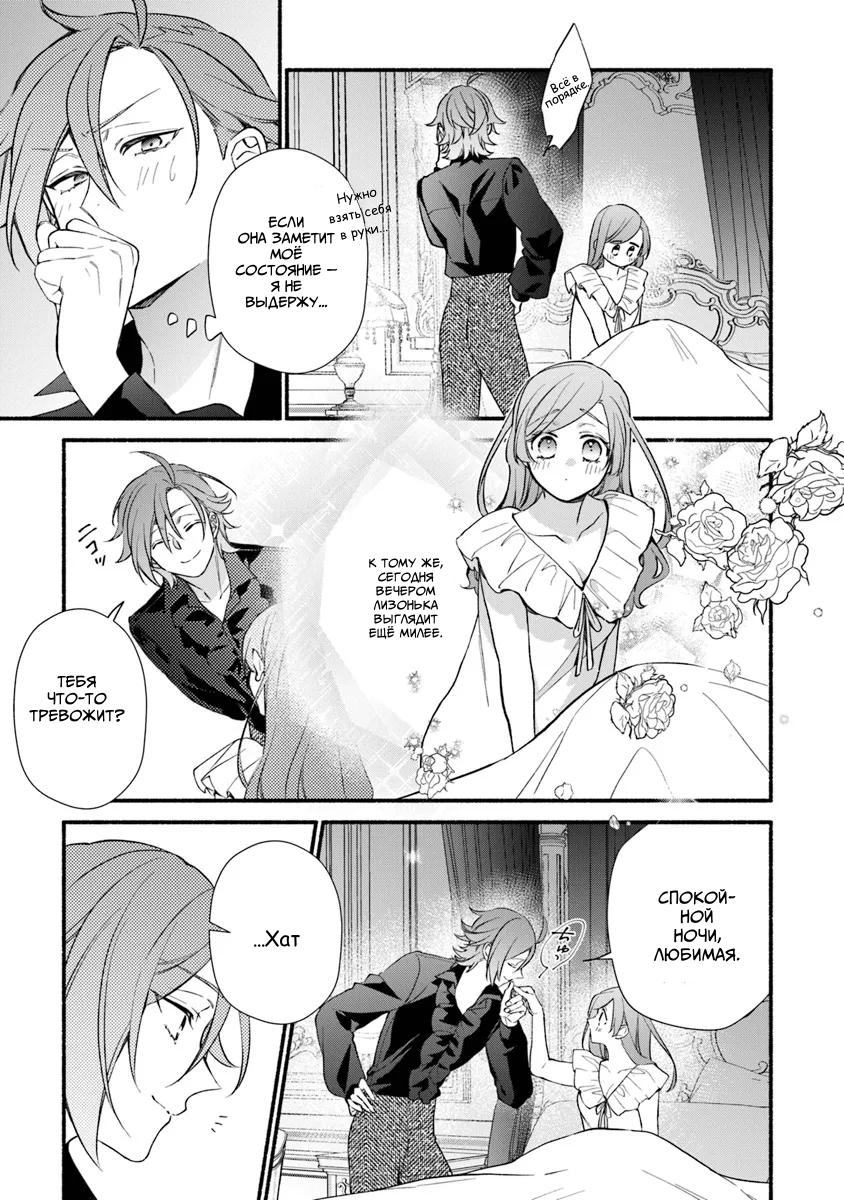 Манга Я не смогла переродиться злодейкой, но завоюю любовь её брата - Глава 27.1 Страница 13