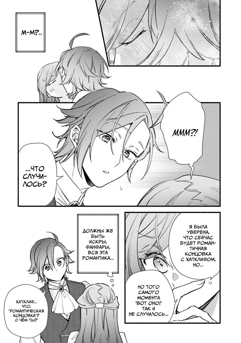 Манга Я не смогла переродиться злодейкой, но завоюю любовь её брата - Глава 27.1 Страница 5