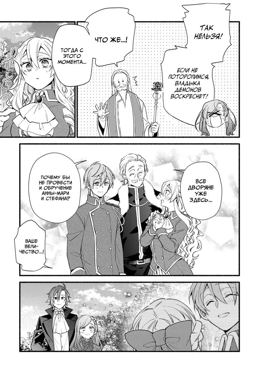 Манга Я не смогла переродиться злодейкой, но завоюю любовь её брата - Глава 26.2 Страница 25