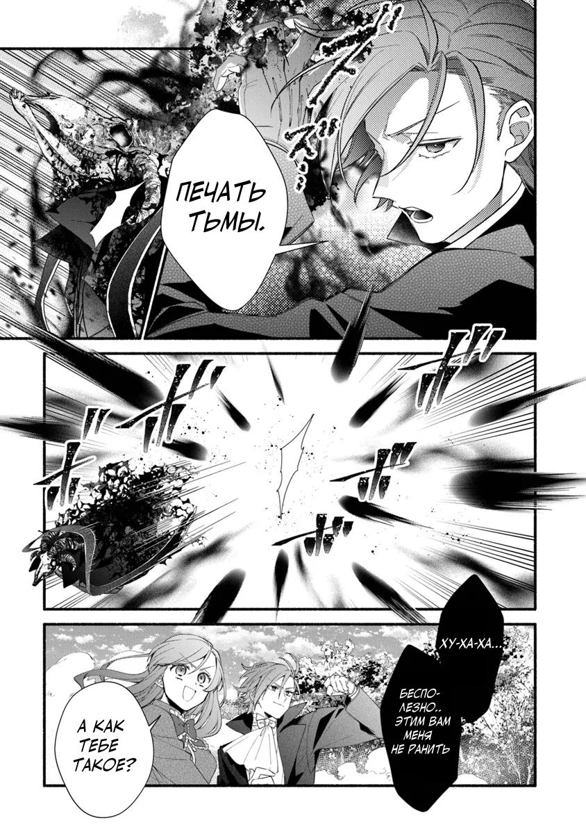 Манга Я не смогла переродиться злодейкой, но завоюю любовь её брата - Глава 26.2 Страница 13