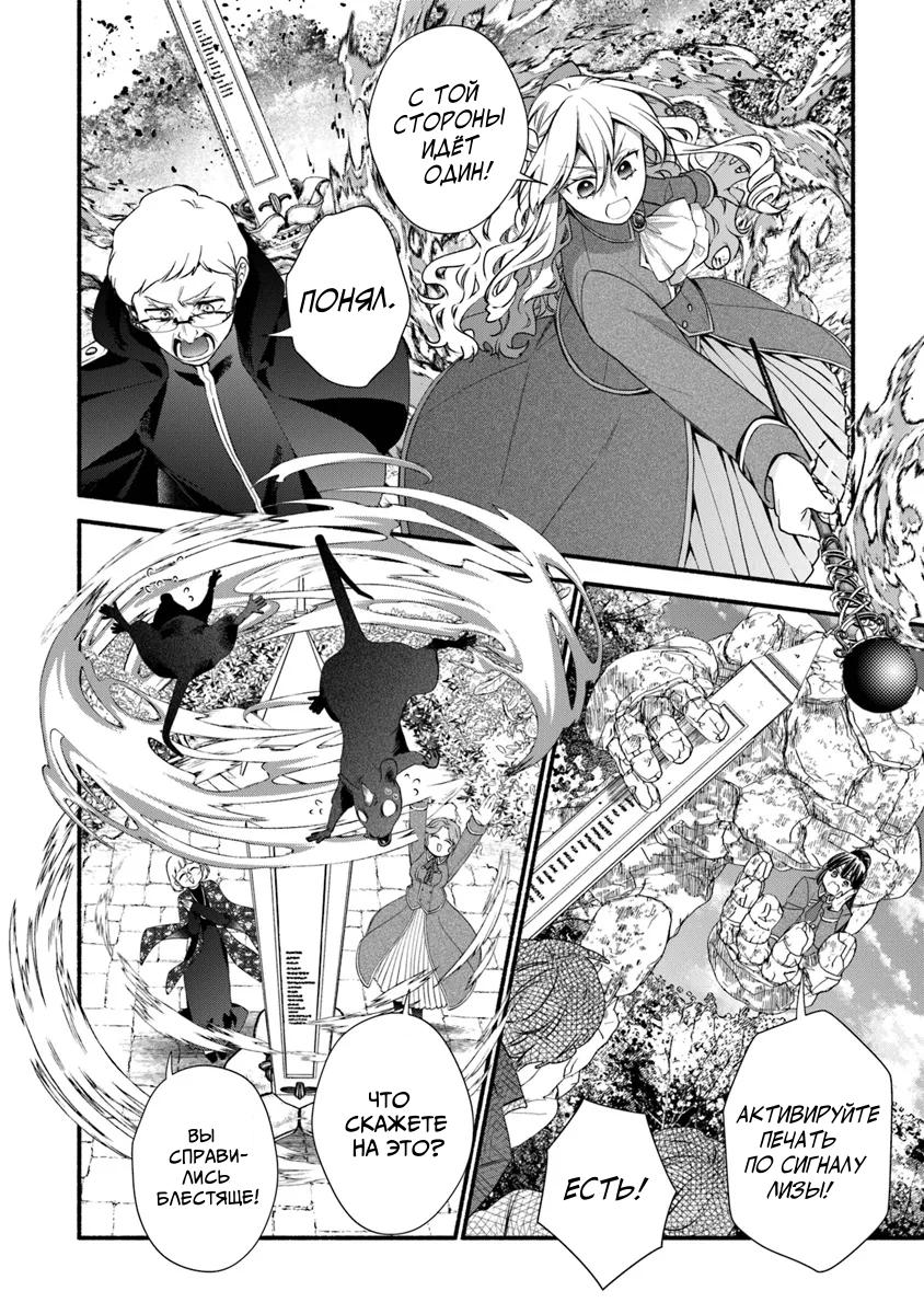 Манга Я не смогла переродиться злодейкой, но завоюю любовь её брата - Глава 26.2 Страница 10