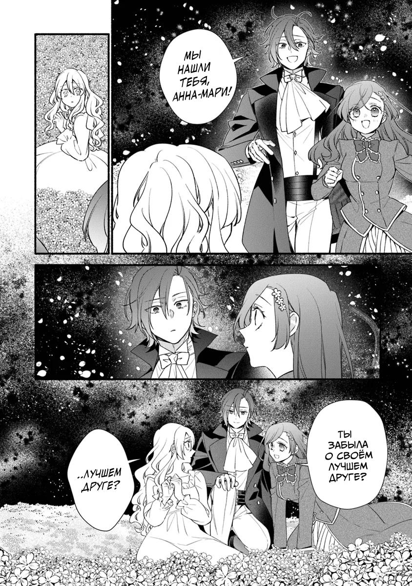 Манга Я не смогла переродиться злодейкой, но завоюю любовь её брата - Глава 26.2 Страница 2