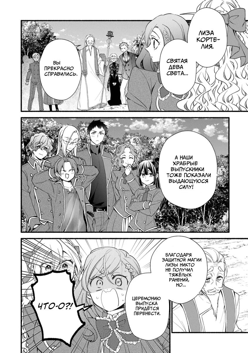 Манга Я не смогла переродиться злодейкой, но завоюю любовь её брата - Глава 26.2 Страница 24