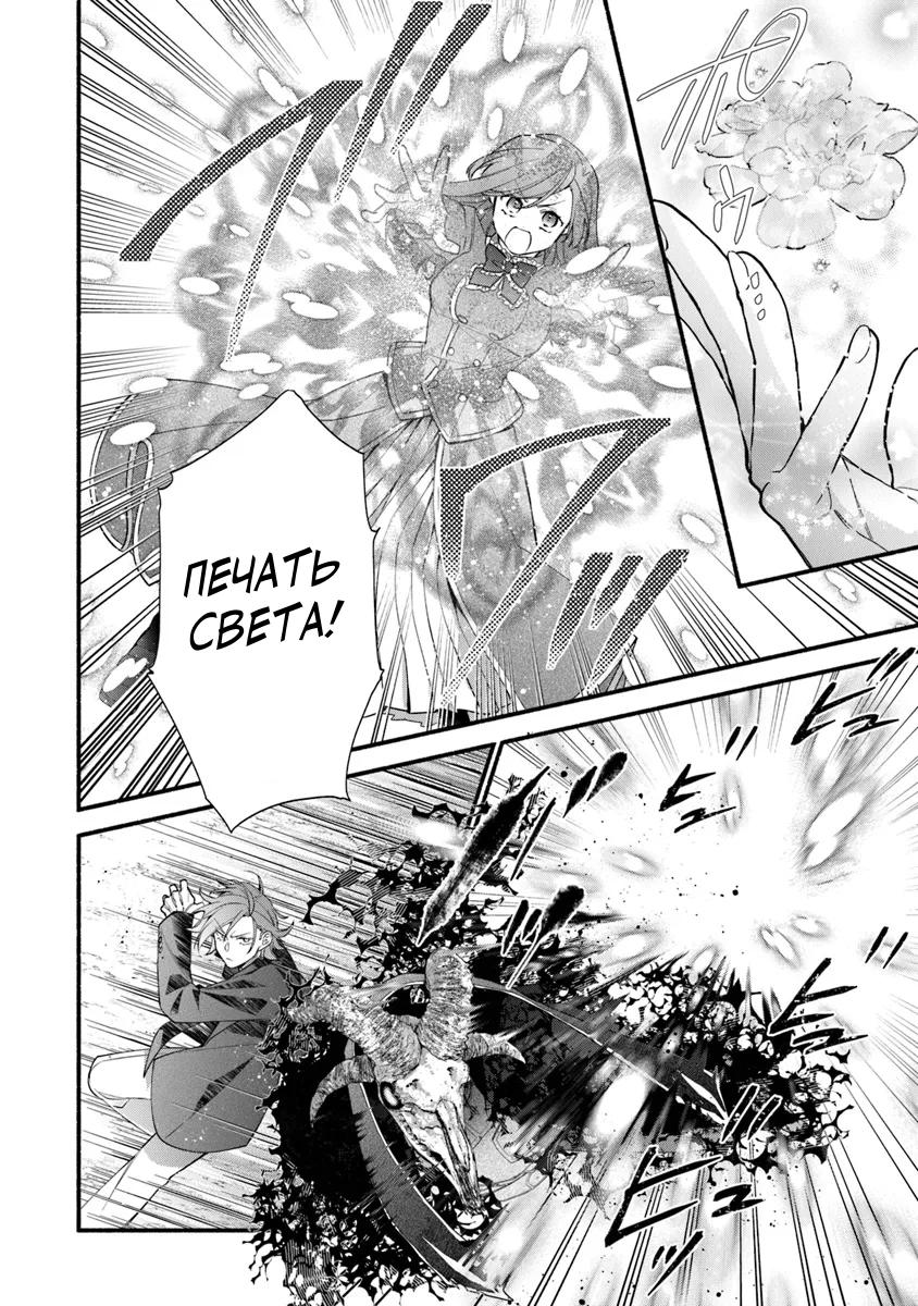 Манга Я не смогла переродиться злодейкой, но завоюю любовь её брата - Глава 26.2 Страница 12