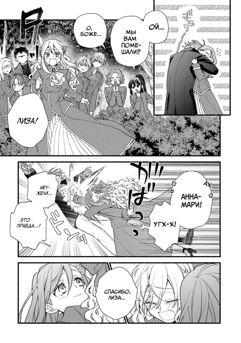 Манга Я не смогла переродиться злодейкой, но завоюю любовь её брата - Глава 26.2 Страница 23