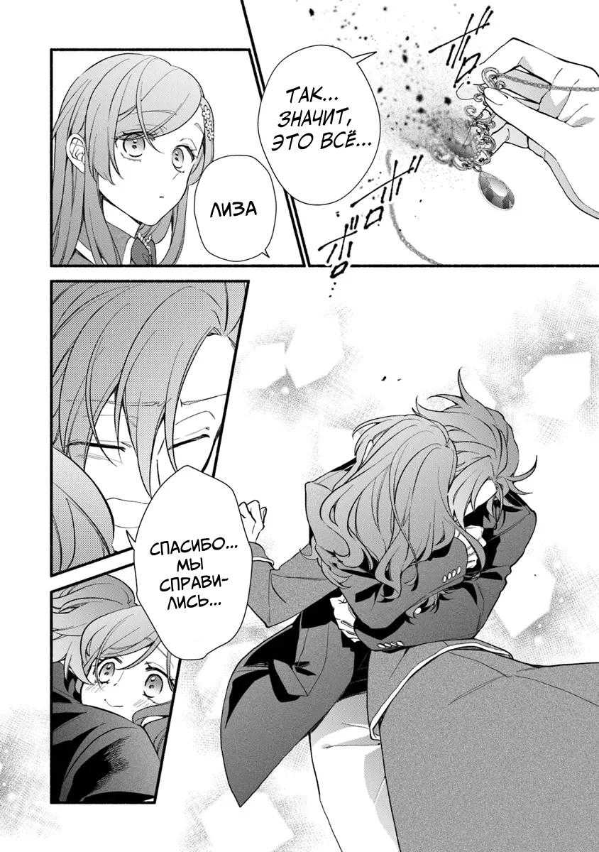 Манга Я не смогла переродиться злодейкой, но завоюю любовь её брата - Глава 26.2 Страница 22