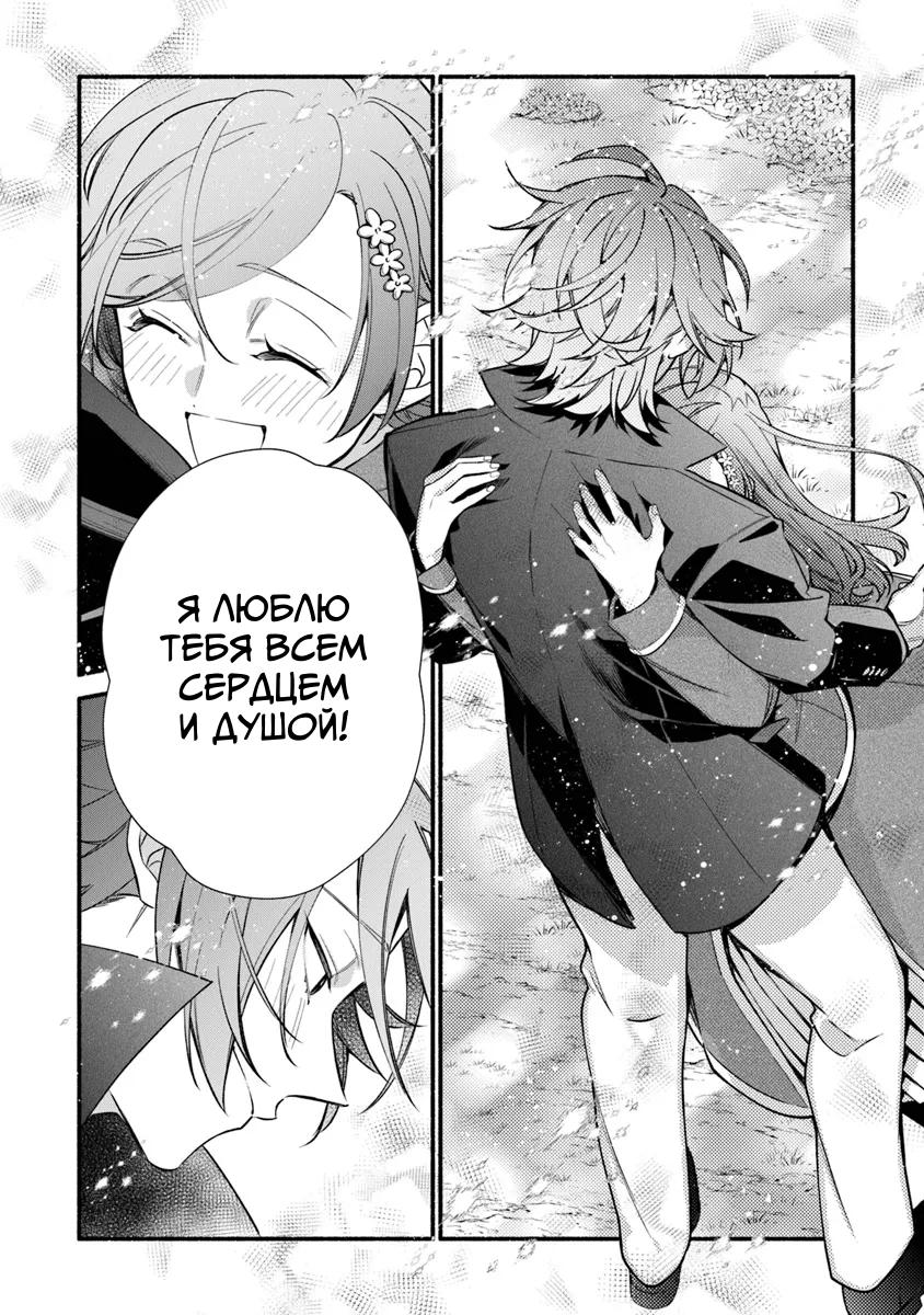 Манга Я не смогла переродиться злодейкой, но завоюю любовь её брата - Глава 26.2 Страница 28