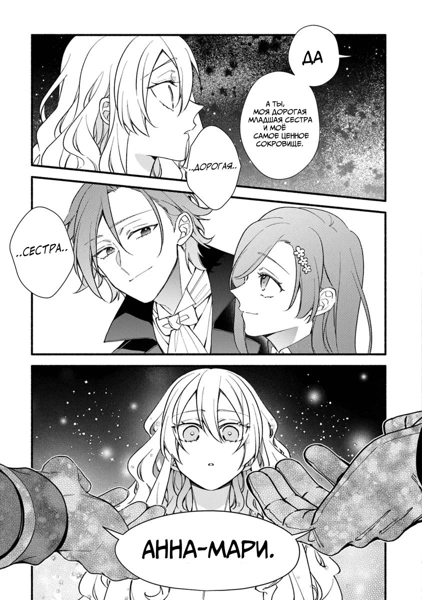 Манга Я не смогла переродиться злодейкой, но завоюю любовь её брата - Глава 26.2 Страница 3