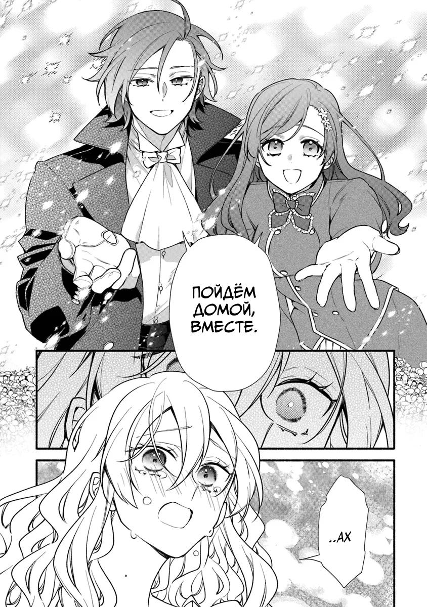 Манга Я не смогла переродиться злодейкой, но завоюю любовь её брата - Глава 26.2 Страница 4