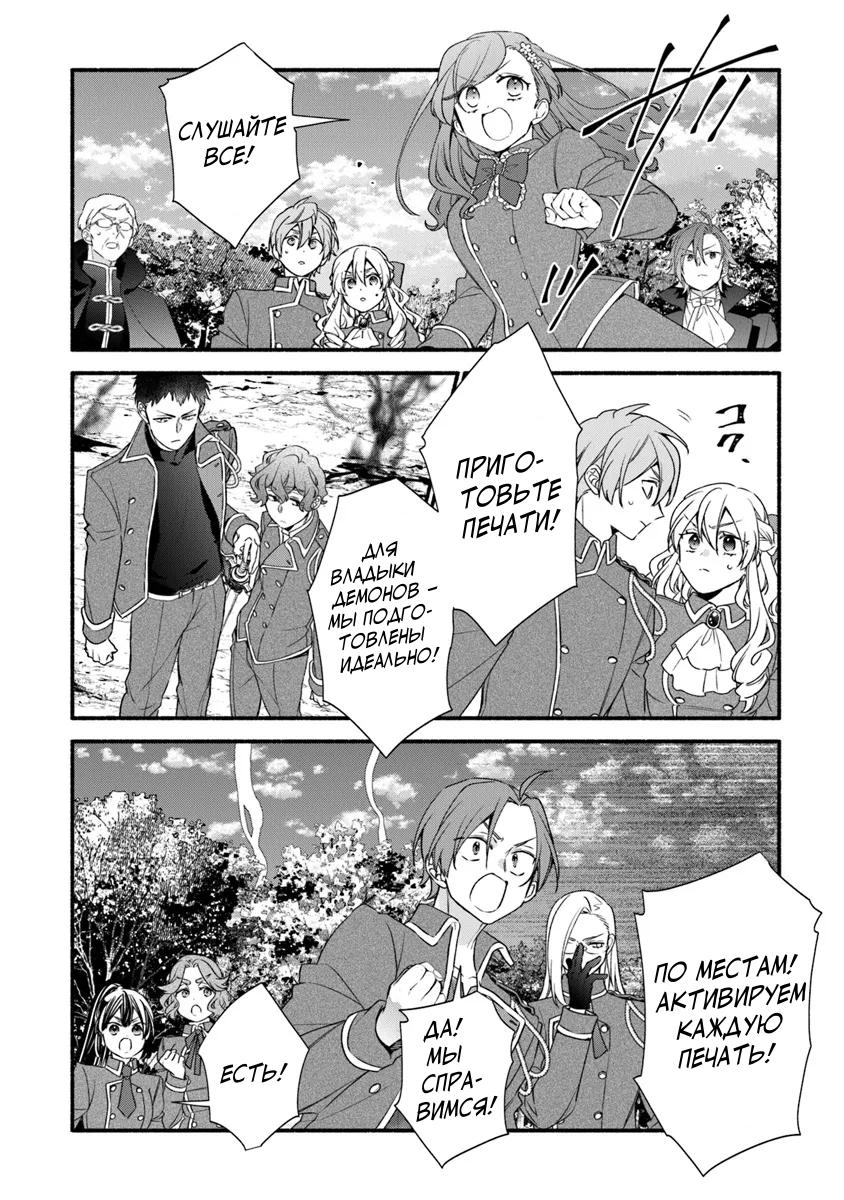 Манга Я не смогла переродиться злодейкой, но завоюю любовь её брата - Глава 26.2 Страница 8