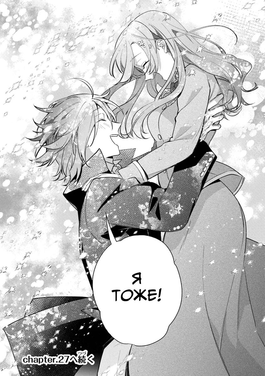 Манга Я не смогла переродиться злодейкой, но завоюю любовь её брата - Глава 26.2 Страница 29