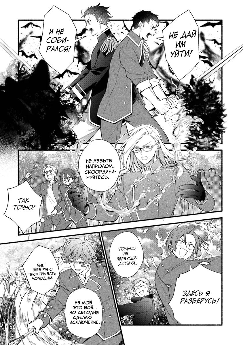 Манга Я не смогла переродиться злодейкой, но завоюю любовь её брата - Глава 26.2 Страница 11