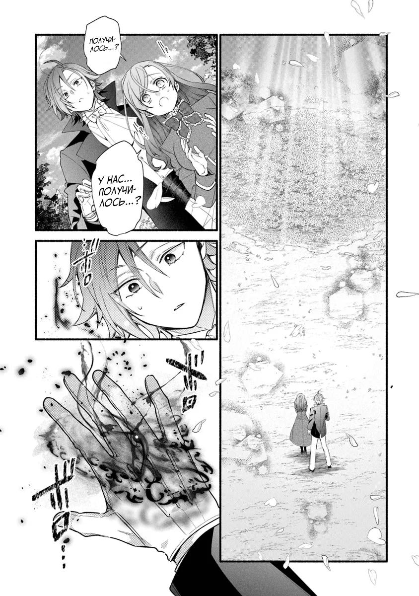 Манга Я не смогла переродиться злодейкой, но завоюю любовь её брата - Глава 26.2 Страница 20