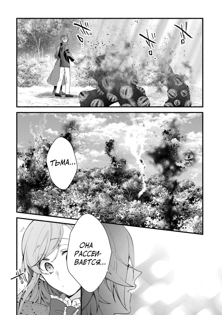 Манга Я не смогла переродиться злодейкой, но завоюю любовь её брата - Глава 26.2 Страница 21