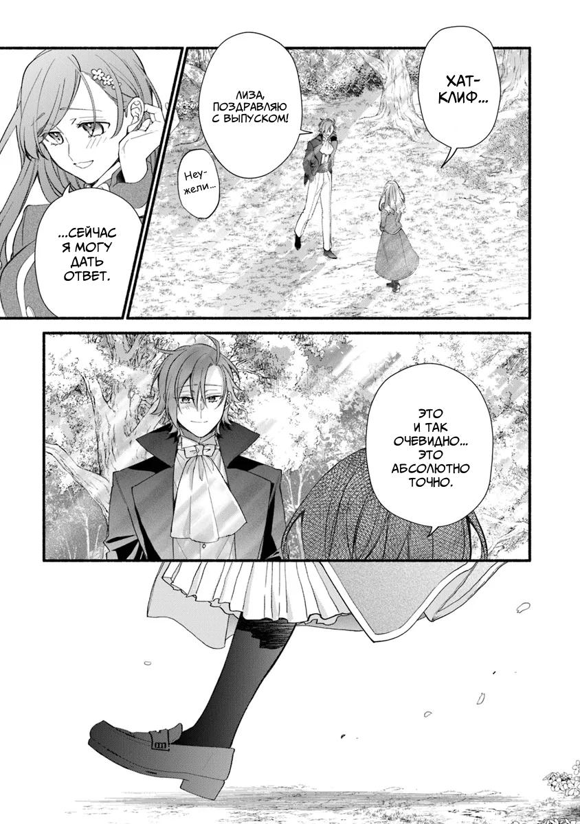 Манга Я не смогла переродиться злодейкой, но завоюю любовь её брата - Глава 26.2 Страница 27