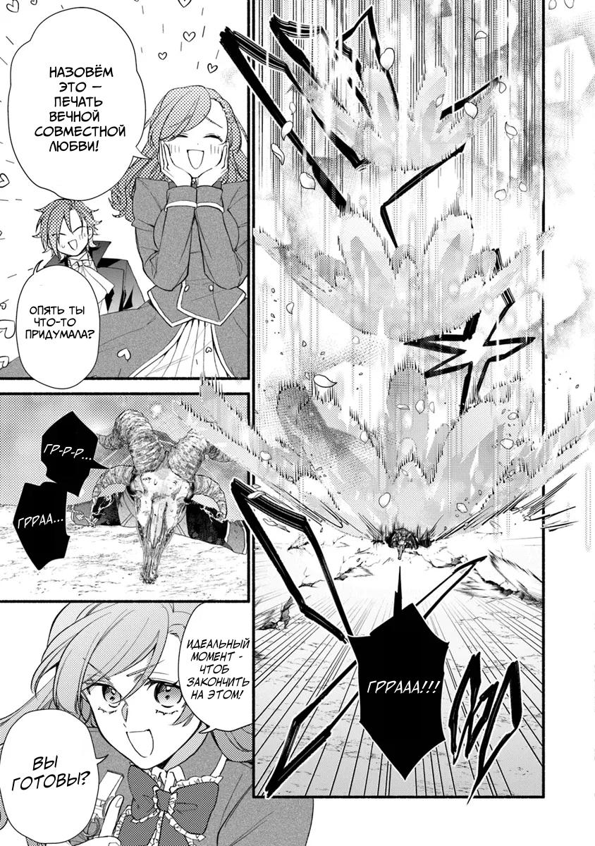 Манга Я не смогла переродиться злодейкой, но завоюю любовь её брата - Глава 26.2 Страница 15