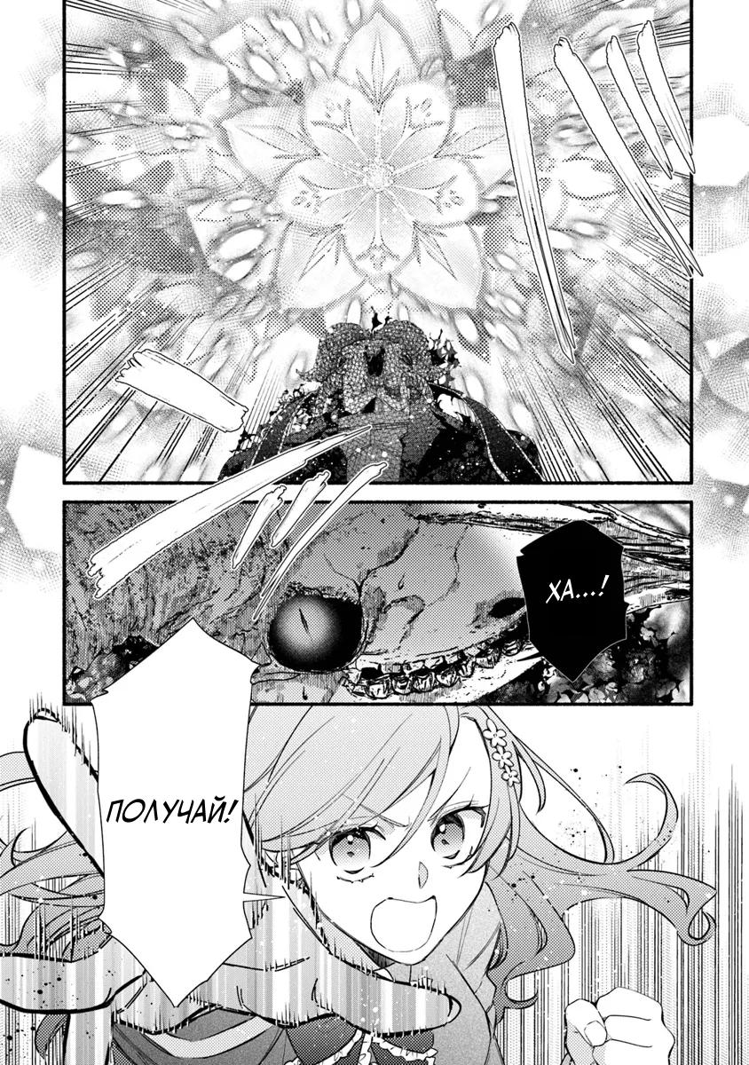 Манга Я не смогла переродиться злодейкой, но завоюю любовь её брата - Глава 26.2 Страница 14