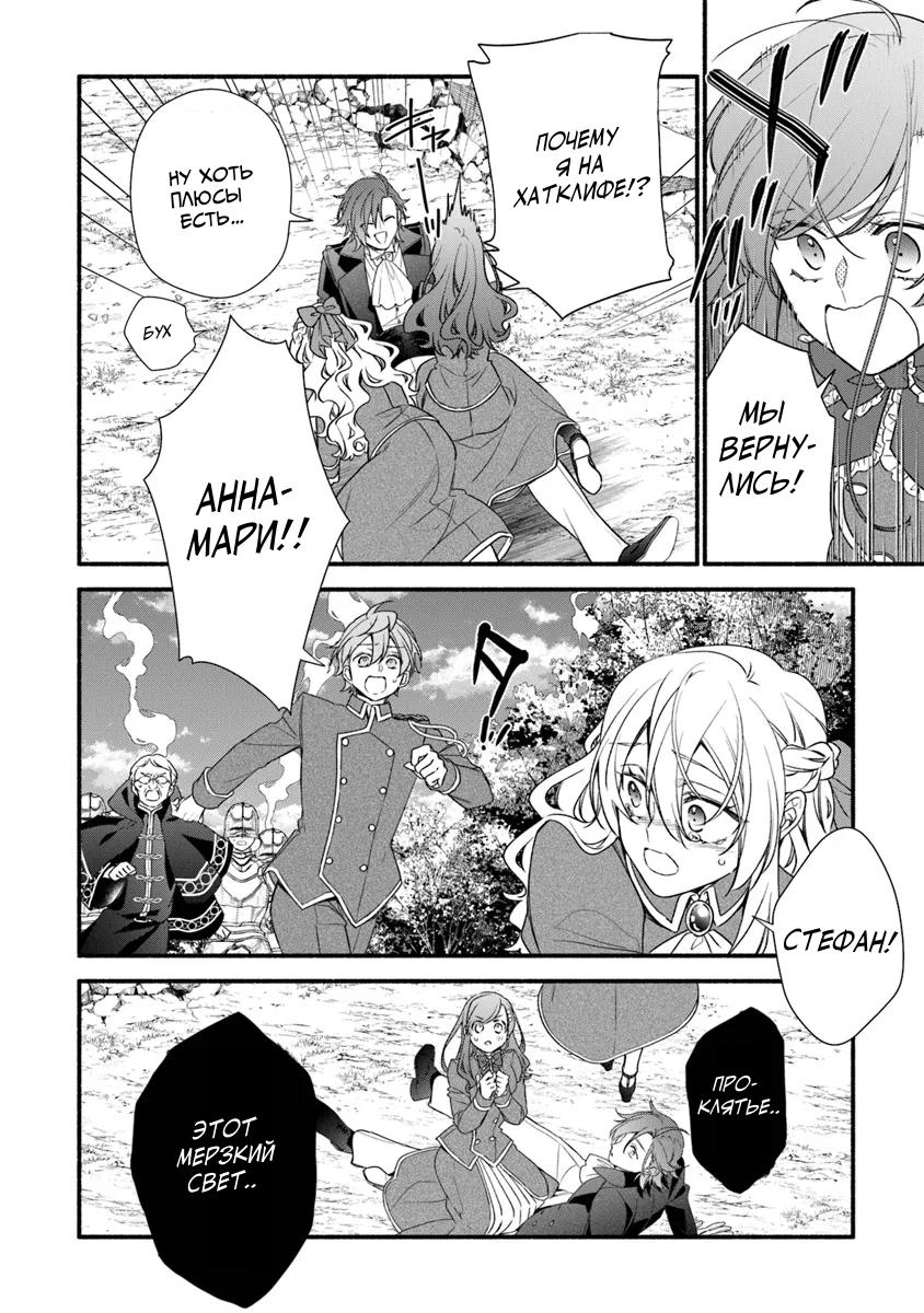 Манга Я не смогла переродиться злодейкой, но завоюю любовь её брата - Глава 26.2 Страница 6