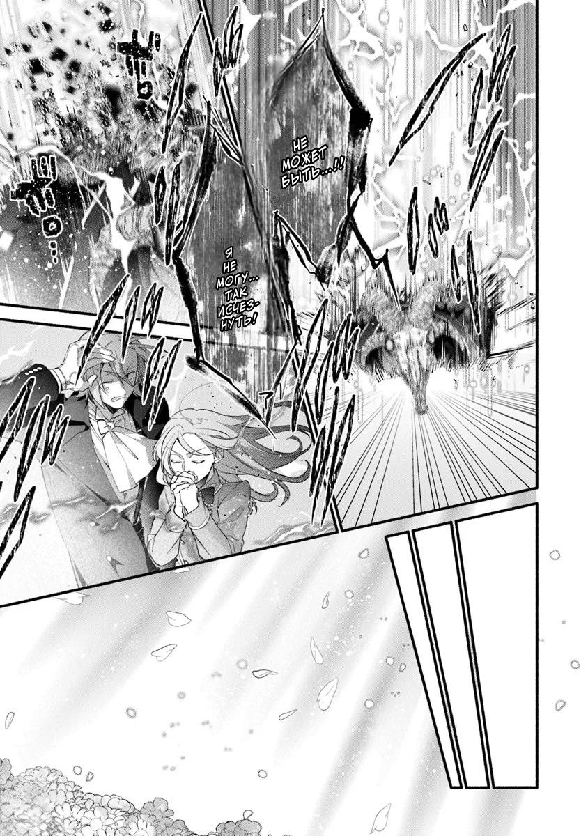 Манга Я не смогла переродиться злодейкой, но завоюю любовь её брата - Глава 26.2 Страница 19