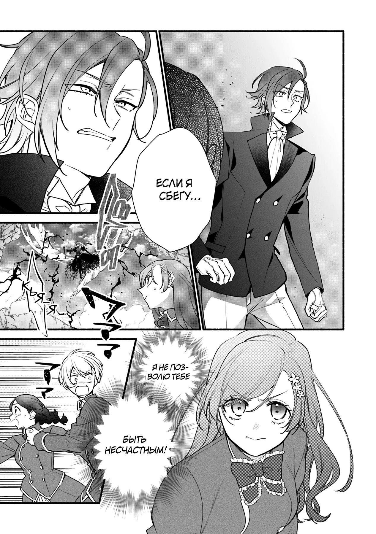 Манга Я не смогла переродиться злодейкой, но завоюю любовь её брата - Глава 26.1 Страница 3