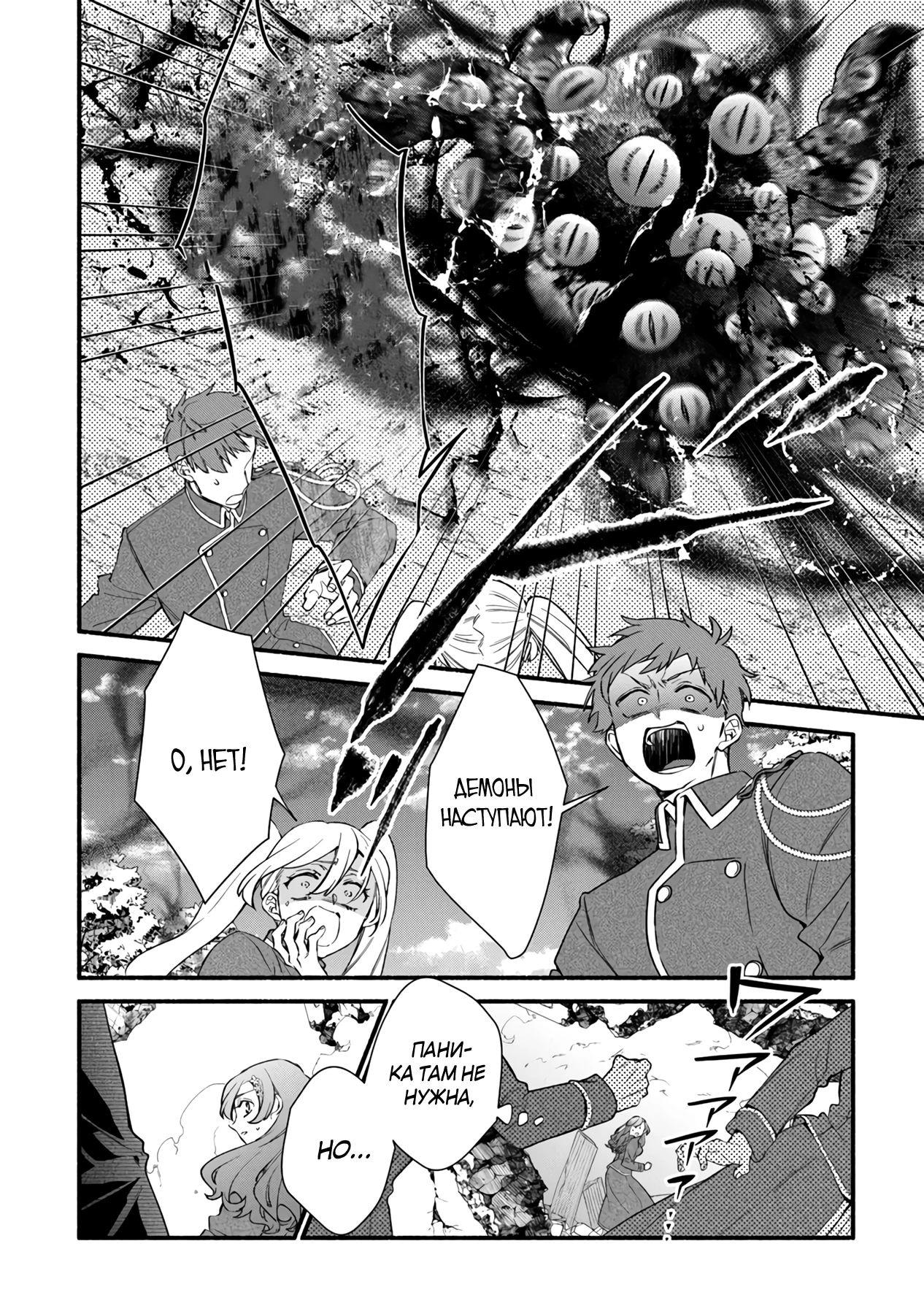 Манга Я не смогла переродиться злодейкой, но завоюю любовь её брата - Глава 26.1 Страница 2