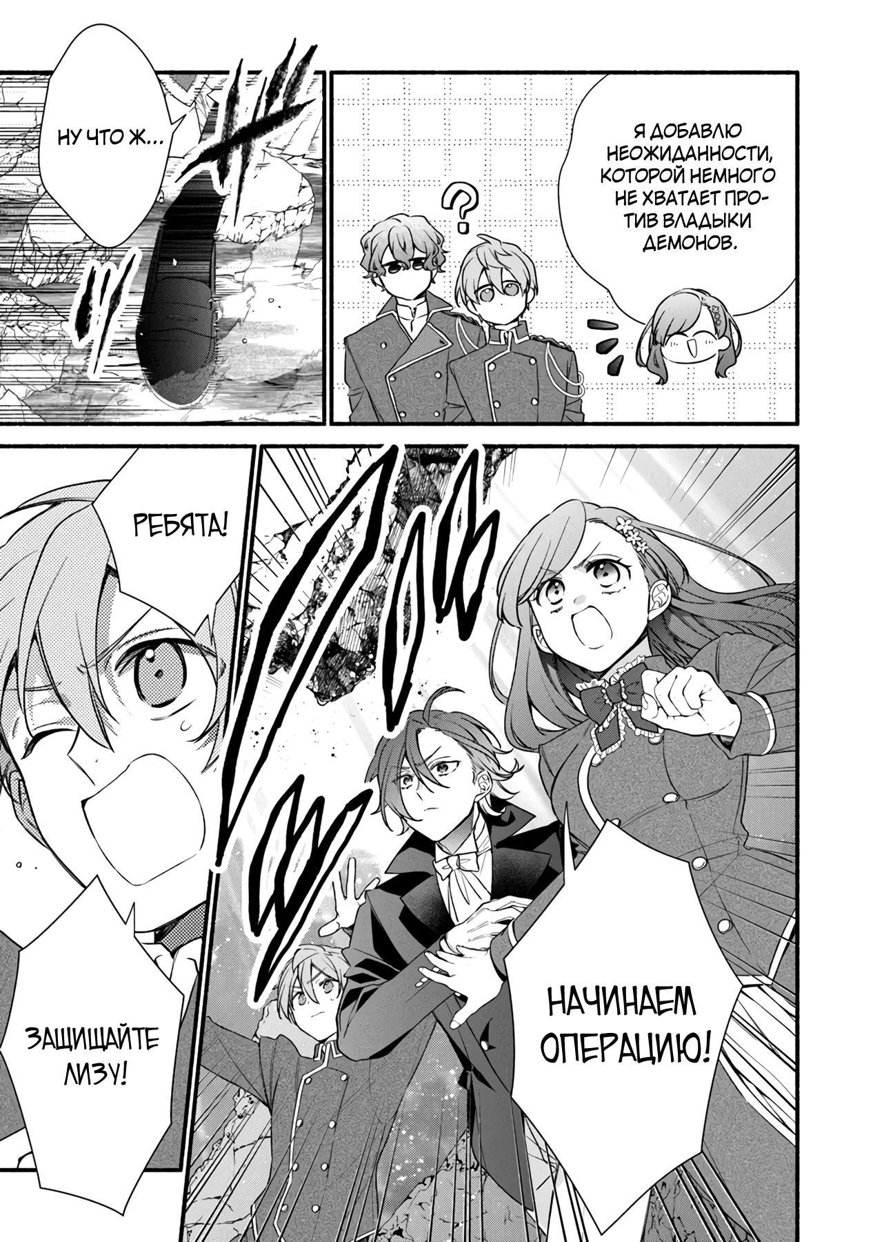 Манга Я не смогла переродиться злодейкой, но завоюю любовь её брата - Глава 26.1 Страница 9