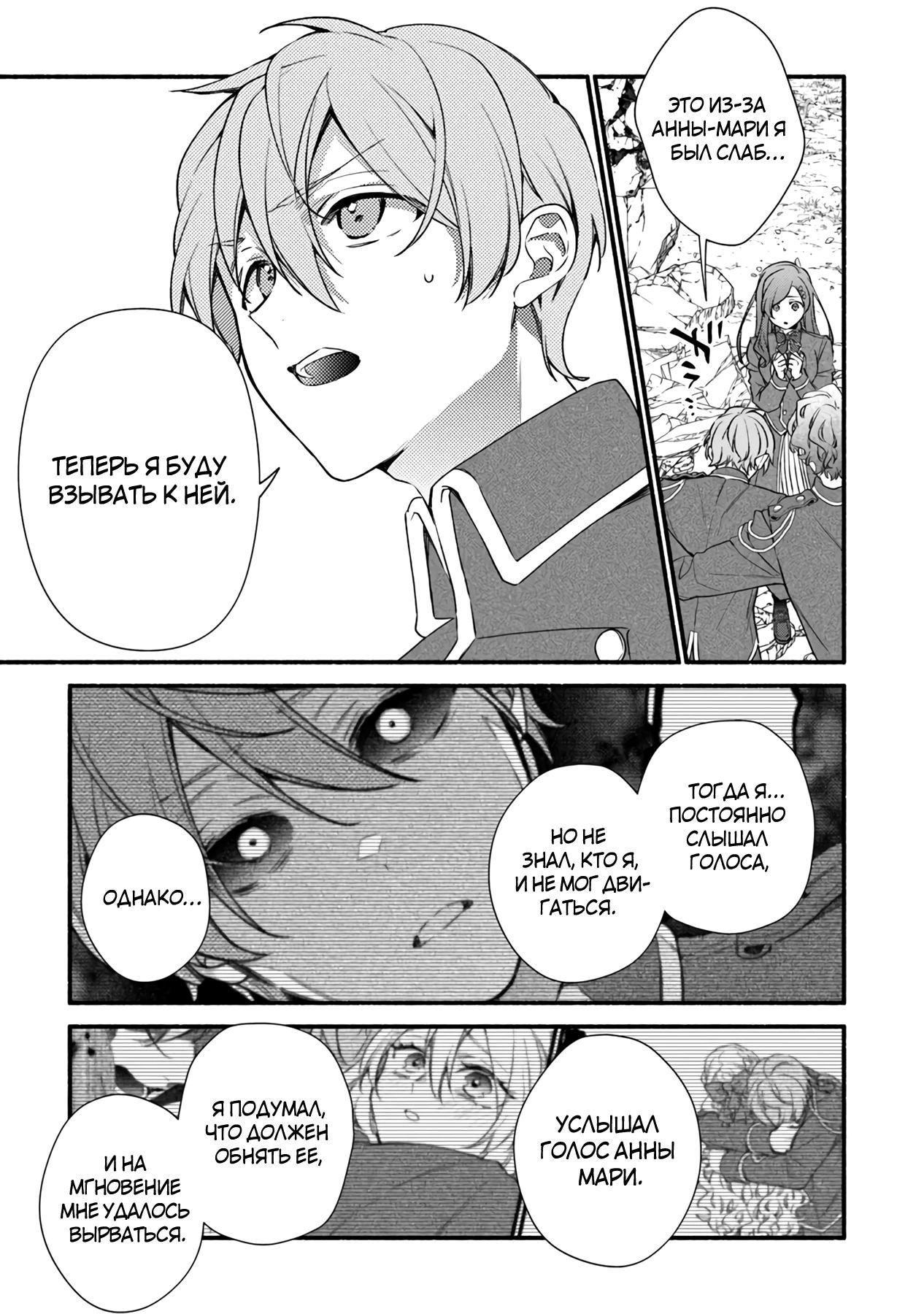 Манга Я не смогла переродиться злодейкой, но завоюю любовь её брата - Глава 26.1 Страница 7