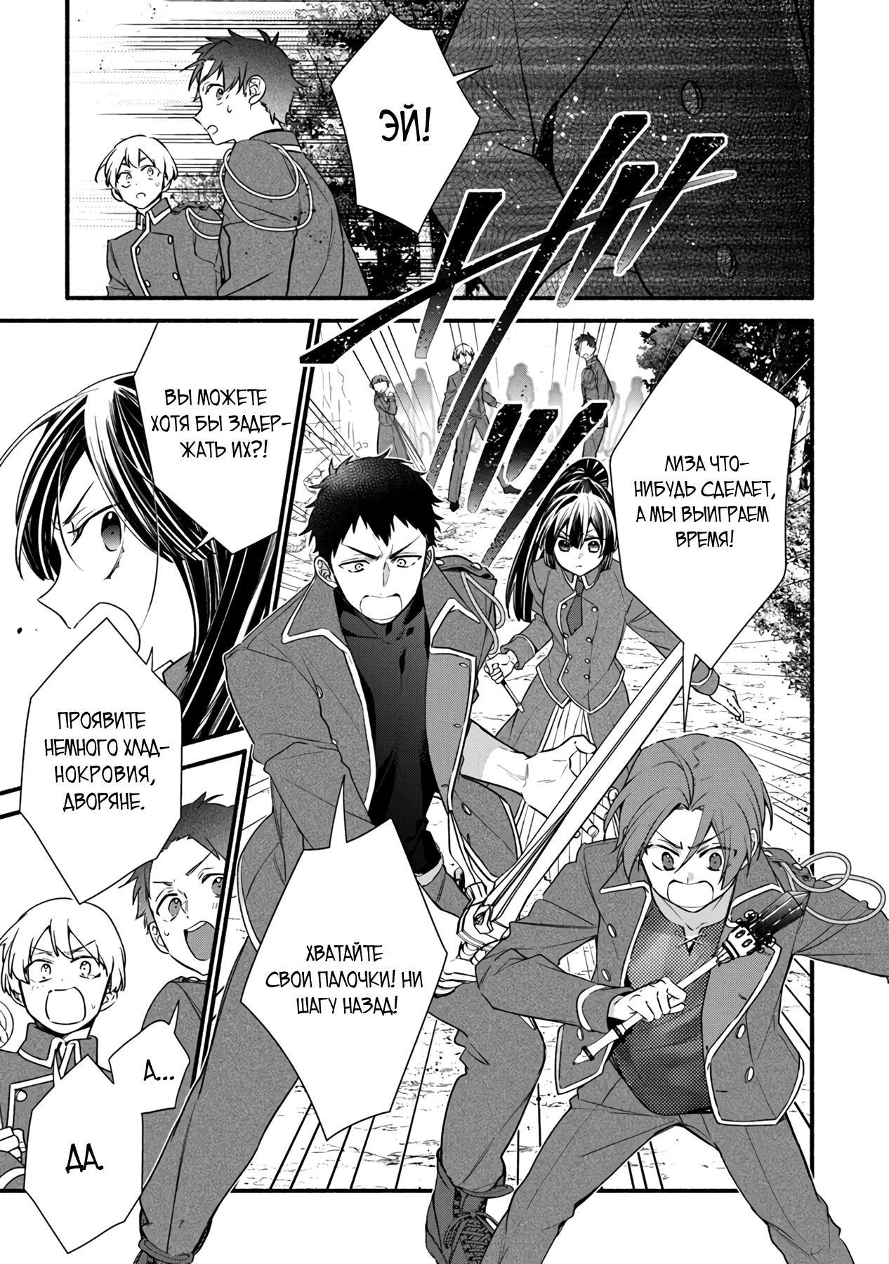 Манга Я не смогла переродиться злодейкой, но завоюю любовь её брата - Глава 26.1 Страница 5