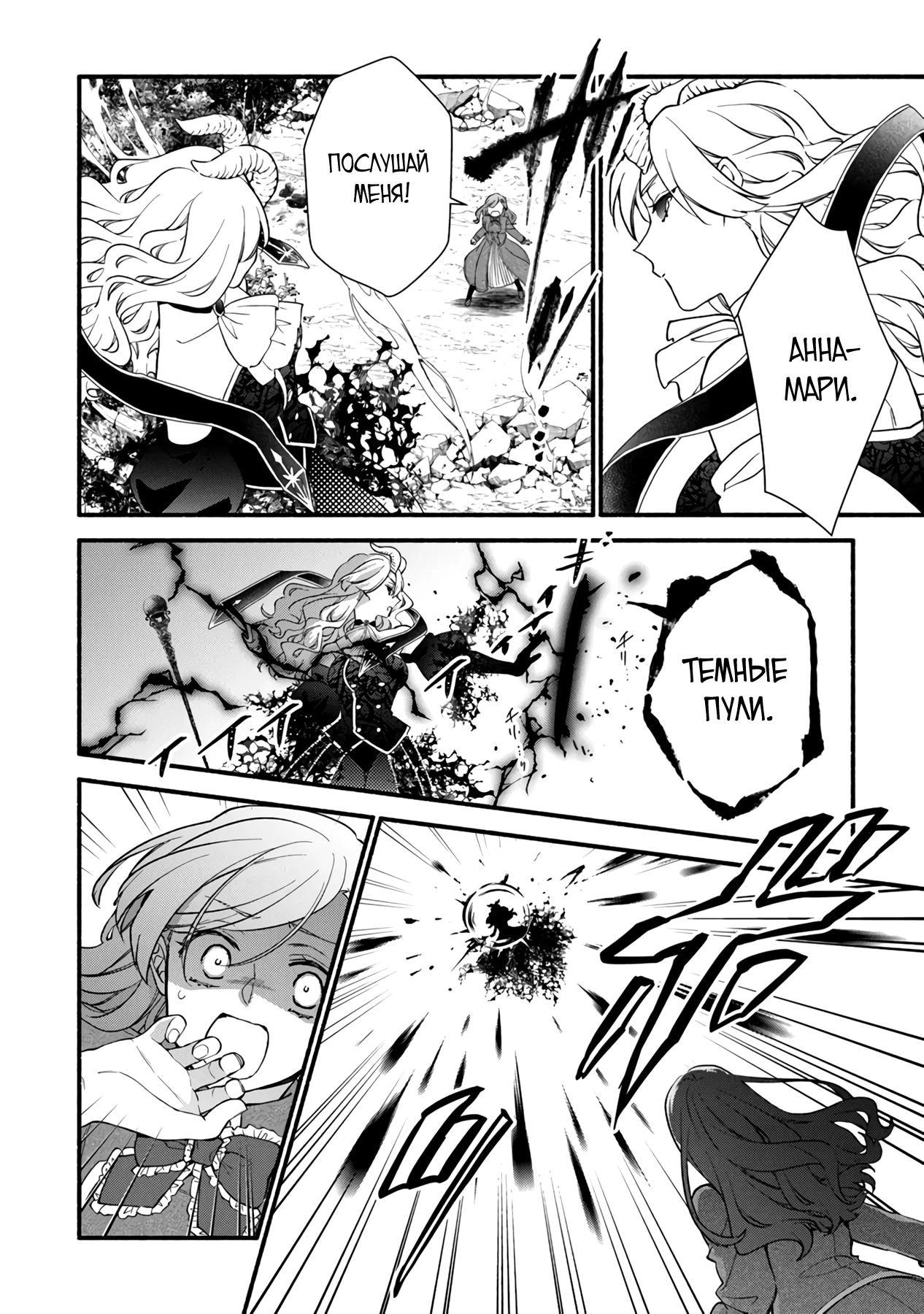 Манга Я не смогла переродиться злодейкой, но завоюю любовь её брата - Глава 26.1 Страница 14