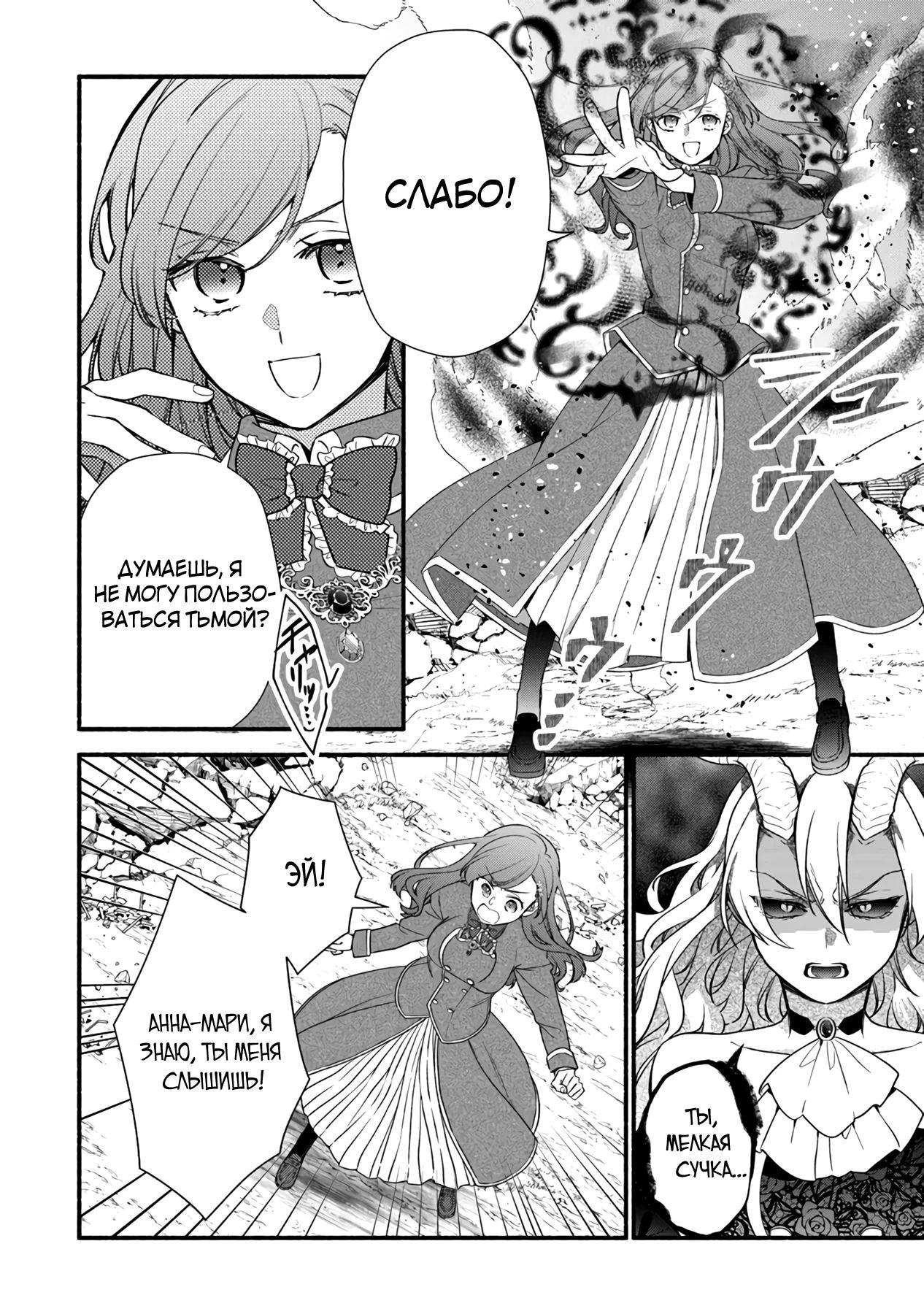 Манга Я не смогла переродиться злодейкой, но завоюю любовь её брата - Глава 26.1 Страница 16