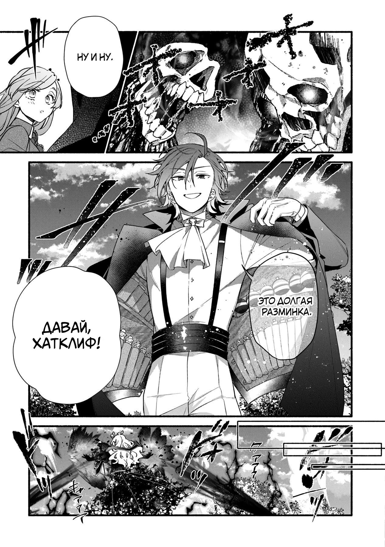 Манга Я не смогла переродиться злодейкой, но завоюю любовь её брата - Глава 26.1 Страница 13