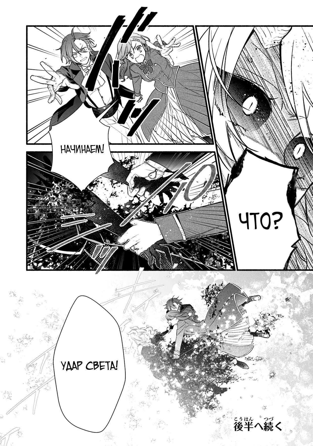 Манга Я не смогла переродиться злодейкой, но завоюю любовь её брата - Глава 26.1 Страница 22