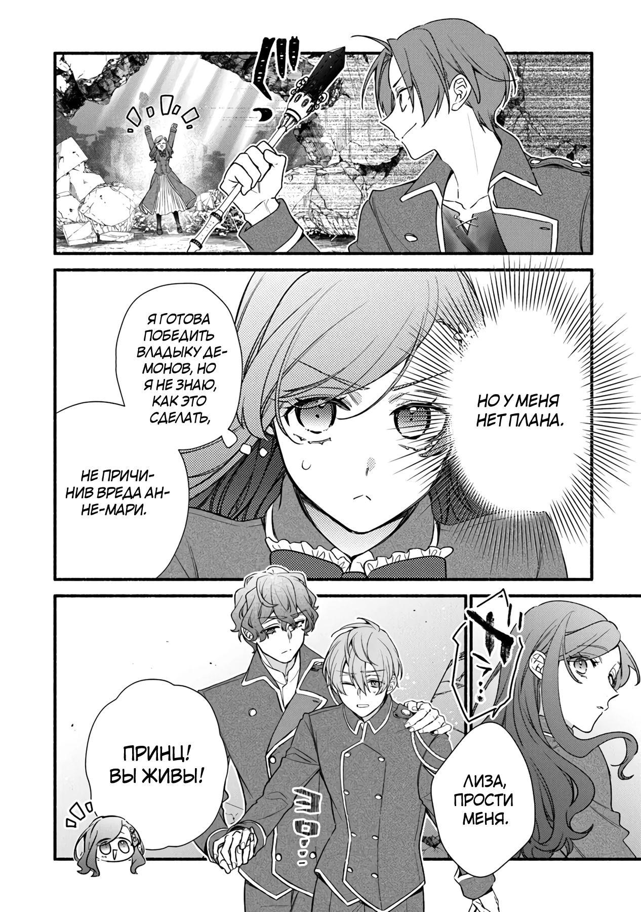 Манга Я не смогла переродиться злодейкой, но завоюю любовь её брата - Глава 26.1 Страница 6