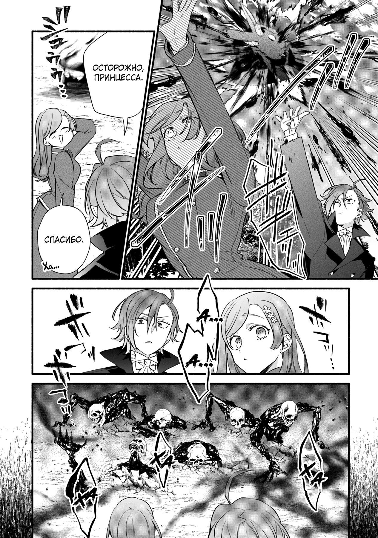 Манга Я не смогла переродиться злодейкой, но завоюю любовь её брата - Глава 26.1 Страница 12